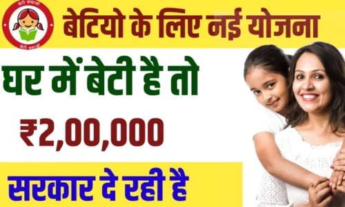 Very good news, government will give ₹ 2 lakh to daughters, apply here